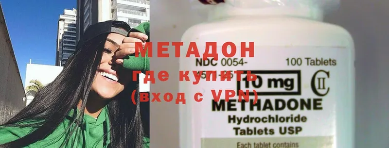 Метадон methadone  Рыбное 